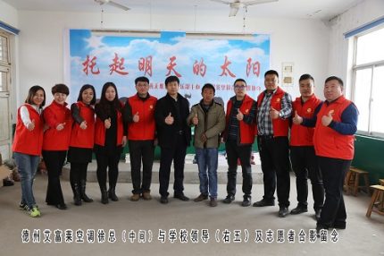 “托起明天的太陽”獻(xiàn)愛心捐贈活動